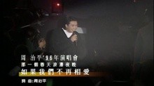  - Ru Guo Wo Men Bu Zai Xiang Ai