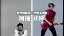  - A Fu Zheng Zhuan