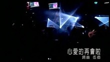  - Xin Ai De Zai Hui La