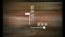  - Chu Shi Tui Jie