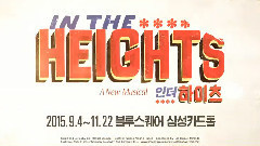 音乐剧<In The Heights>演员介绍