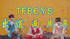 TFBOYS出道两周年特辑