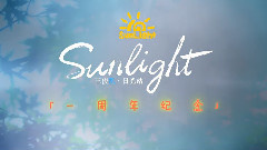 SUNLIGHT王俊凯日光站 一周年