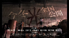 映画<ライチ☆光クラブ>特報