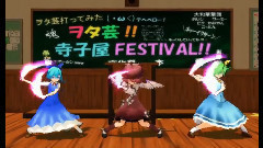 ヲタ芸 寺子屋FESTIVAL(第15回MMD杯本選)