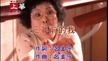 温应鸿@PURE MUSIC - 三年前的我
