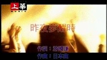 Linda Lee - 昨夜梦醒时