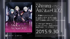 歌王子 Shining All Star CD2< Starlight Memory >试听