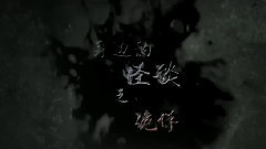 电影<怪谈>拍摄花絮 制作特辑之诡作篇2