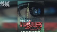 电影<怪谈>采访主演 罗兰