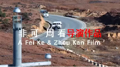 电影<公路美人>预告片