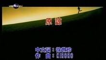 Celest Cheung - 原谅