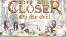 Oh My Girl 回归预告 现场版