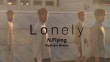 Lonely 全碟试听