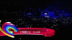 I NEED U