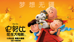 <史努比:花生大电影>角色特辑1