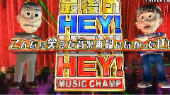 HEY!HEY!HEY!MUSIC CHAMP 12/12/17