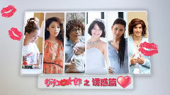 电影<粉红女郎.爱人快跑>拍摄花絮 制作特辑之诱惑篇