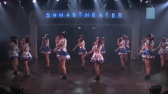 SNH48 TeamX<逆流而上>公演首秀前四首歌