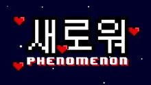 Phenomenon - Fresh 预告