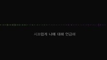  - Sinaol - 无限制 歌词版