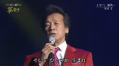 前川清 そして神户