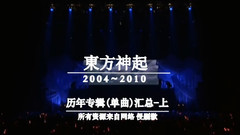 东方神起历年专辑(单曲)盘点 汇总 上