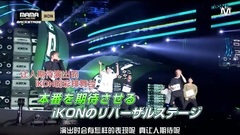 2015MAMA日本花絮 iKONcut