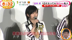 めざましどようび 山本彩 1位にって&指原監督乱入