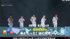 JAPAN COUNTDOWN.SHINee 东京巨蛋公演报道