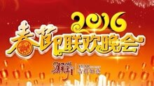 2016东方卫视春晚完整版