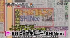 Mezamashi TV SHINee 日本出道新闻