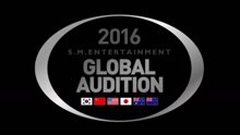 SM家族 - 2016 S.M. GLOBAL AUDITION