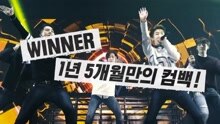 WINNER 2016 WINNER EXIT TOUR IN SEOUL SPOT