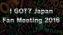 GOT7 - GOT7 2016 Fan meeting 宣传片