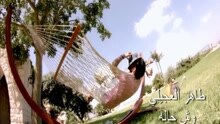 Taher Al Ojaily - Wish Halah
