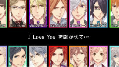 I LOVE YOUが聞こえない(BROTHERS CONFLICT)