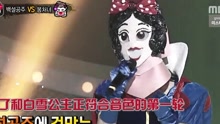 白雪公主 - 全部所有的爱 蒙面歌王 现场版