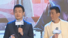 新片速递 电影<冰河追凶>发布会