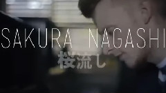 桜流し