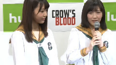 Huluオリジナルドラマ CROW'S BLOOD 囲み取材