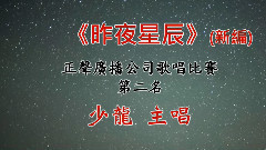 昨夜星辰