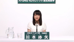 AKB48 チーム4所属 川本紗矢