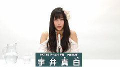 HKT48 チームH所属 宇井真白