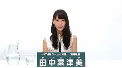 HKT48 チームH所属 田中菜津美