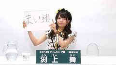 HKT48 チームKIV所属 渕上舞