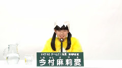 HKT48 チームTII所属 今村麻莉愛