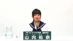 HKT48 チームTII所属 山内祐奈