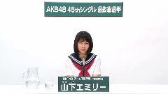 HKT48 チームTII所属 山下エミリー