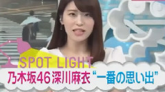 乃木坂46 深川麻衣 临近毕业 最难忘的事情是は?